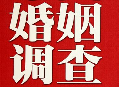 婚姻需要约束自己-广饶县私人调查